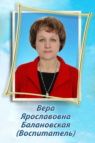 http://mdou3.ucoz.ru/image/kolektiv/vera_balanovskaya.jpg